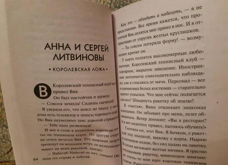 Фотография книги "Устинова, Литвинова, Литвинов: Детектив&Любовь"