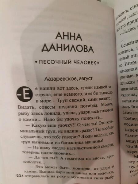 Фотография книги "Устинова, Литвинова, Литвинов: Пляжный детектив"