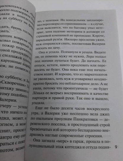 Фотография книги "Устинова, Мартова, Литвинов: Лучшие хвостатые сыщики"