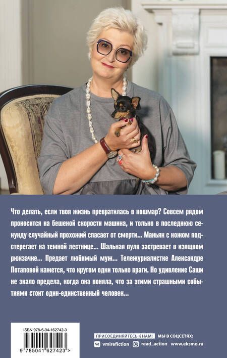 Фотография книги "Устинова: Мой личный враг"