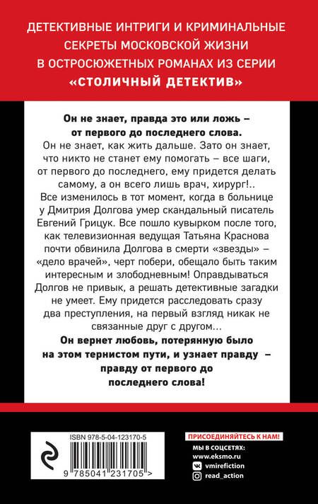 Фотография книги "Устинова: От первого до последнего слова"