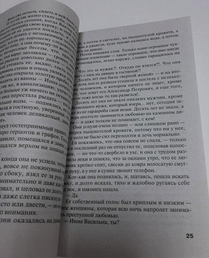 Фотография книги "Устинова: Первое правило королевы"