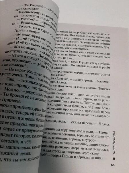 Фотография книги "Устинова: Пояс Ориона"