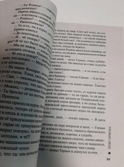 Фотография книги "Устинова: Пояс Ориона"