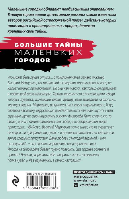 Фотография книги "Устинова: Призрак Канта"