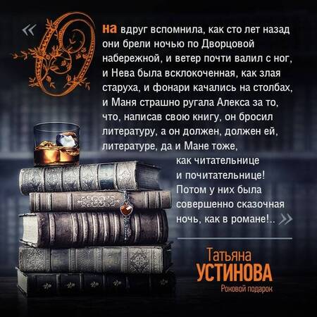 Фотография книги "Устинова: Роковой подарок"