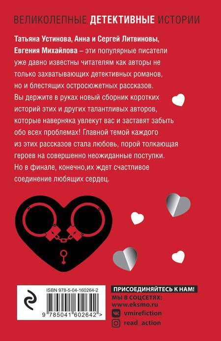 Фотография книги "Устинова, Руж, Бачинская: Любовный детектив"