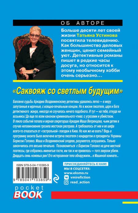 Фотография книги "Устинова: Саквояж со светлым будущим"