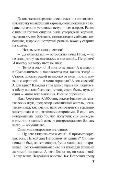 Фотография книги "Устинова: Селфи с судьбой"
