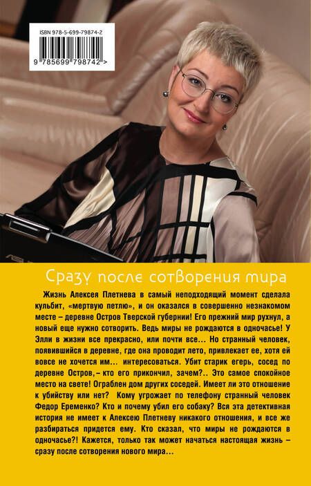 Фотография книги "Устинова: Сразу после сотворения мира"