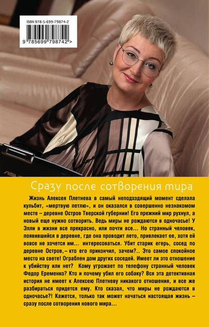 Фотография книги "Устинова: Сразу после сотворения мира"