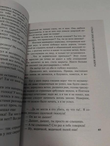 Фотография книги "Устинова: Сразу после сотворения мира"