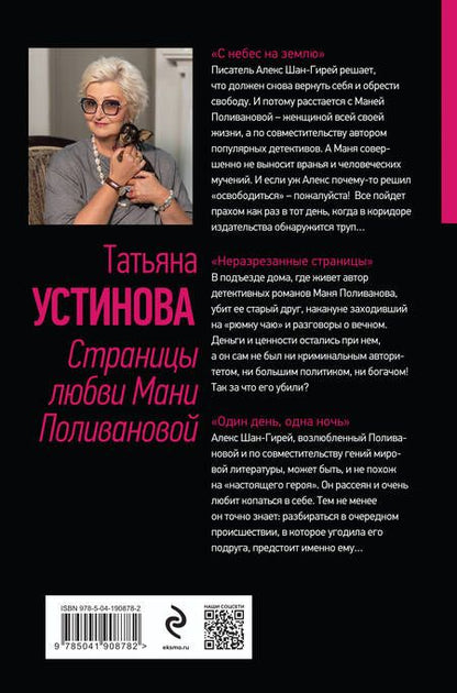 Фотография книги "Устинова: Страницы любви Мани Поливановой. Три книги под одной обложкой"