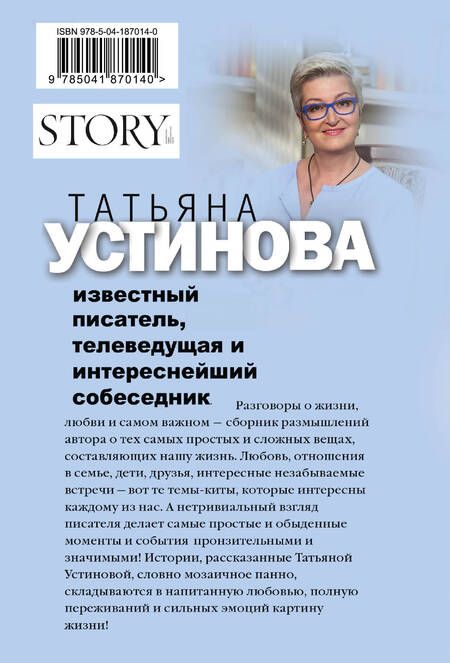 Фотография книги "Устинова: Свиданье с Богом у огня. Разговоры о жизни, любви и самом важном"