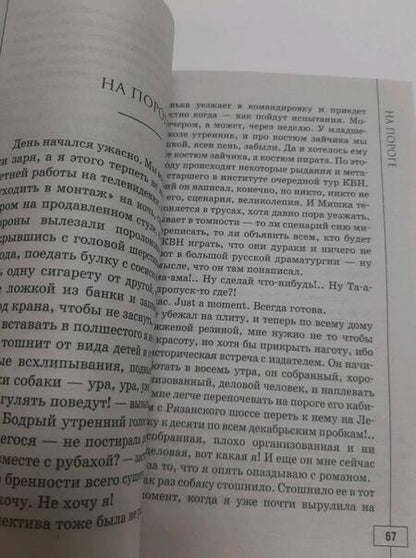 Фотография книги "Устинова: Свиданье с Богом у огня. Разговоры о жизни, любви и самом важном"