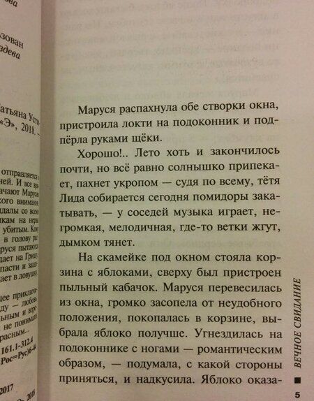Фотография книги "Устинова: Вечное свидание"