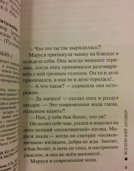 Фотография книги "Устинова: Вселенский заговор"