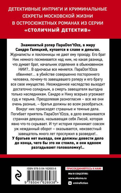 Фотография книги "Устинова: Звезды и лисы"
