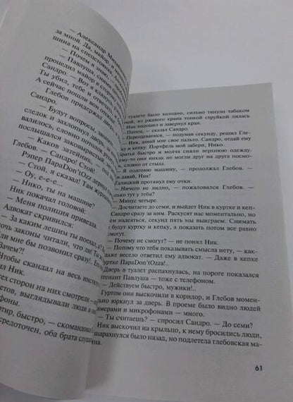 Фотография книги "Устинова: Звезды и лисы"
