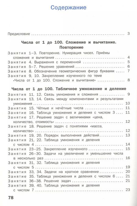 Фотография книги "Устный счет. 3 класс. Рабочая тетрадь"