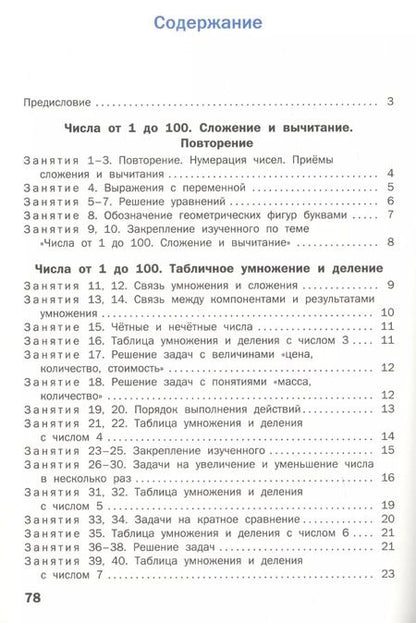 Фотография книги "Устный счет. 3 класс. Рабочая тетрадь"