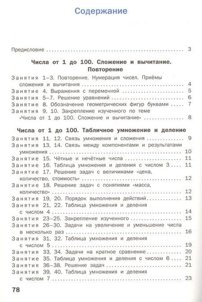 Фотография книги "Устный счет. 3 класс. Рабочая тетрадь"