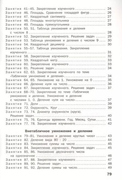 Фотография книги "Устный счет. 3 класс. Рабочая тетрадь"