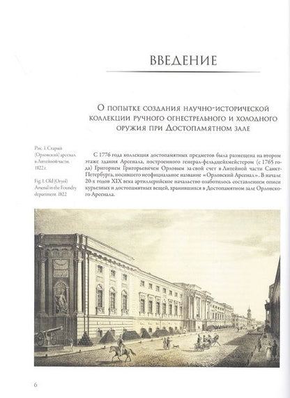Фотография книги "Устьянов, Бознак: Холодное оружие Русской армии системы 1817 года"