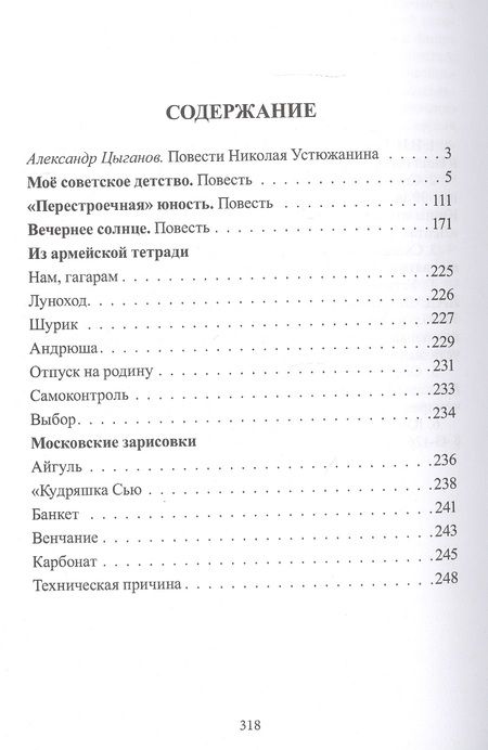 Фотография книги "Устюжанин: Самое счастливое утро. Повести. Рассказы. Очерки"