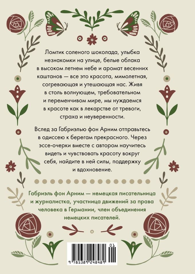 Обложка книги "Утешение красотой. Как найти и сберечь прекрасное в своей жизни"