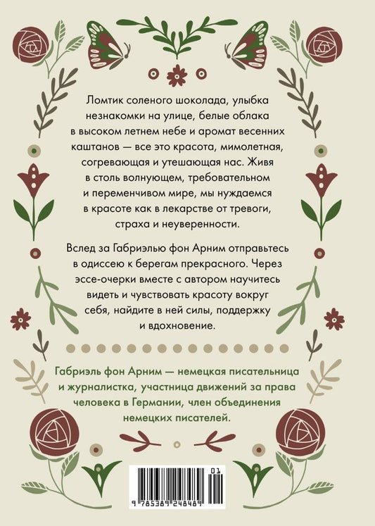 Обложка книги "Утешение красотой. Как найти и сберечь прекрасное в своей жизни"