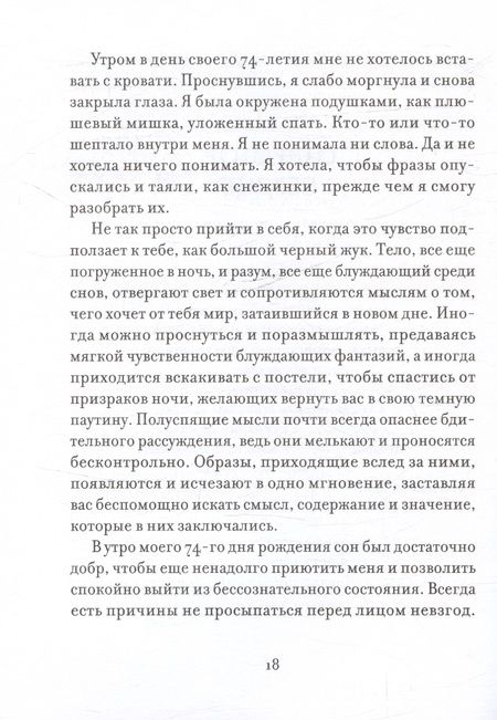 Фотография книги "Утешение красотой. Как найти и сберечь прекрасное в своей жизни"