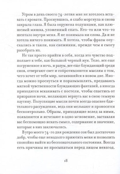 Фотография книги "Утешение красотой. Как найти и сберечь прекрасное в своей жизни"