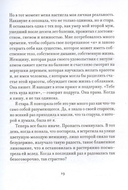 Фотография книги "Утешение красотой. Как найти и сберечь прекрасное в своей жизни"