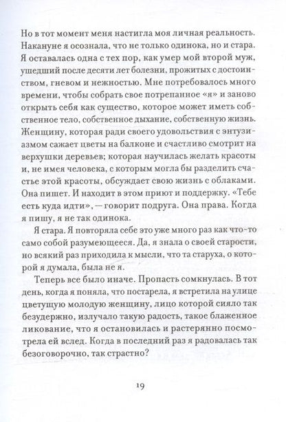 Фотография книги "Утешение красотой. Как найти и сберечь прекрасное в своей жизни"