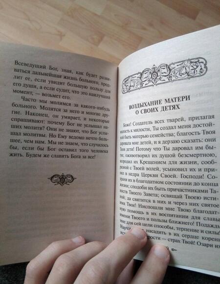 Фотография книги "Утешения старца Паисия в болезнях и скорбях"