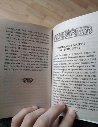 Фотография книги "Утешения старца Паисия в болезнях и скорбях"