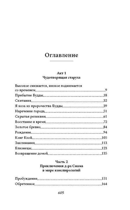 Фотография книги "Утхит Хемамун: Сказители: роман"