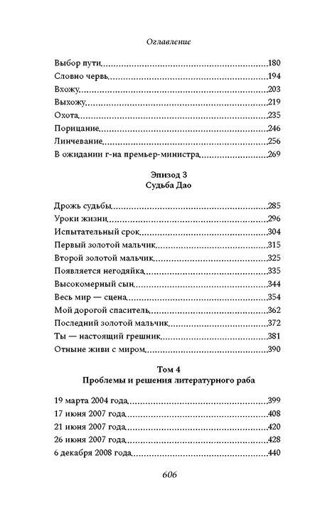 Фотография книги "Утхит Хемамун: Сказители: роман"