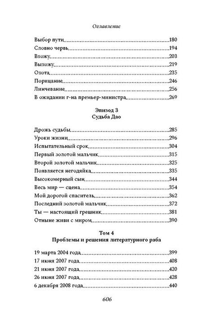 Фотография книги "Утхит Хемамун: Сказители: роман"