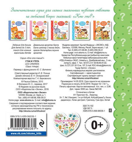 Фотография книги "Утки и утята"