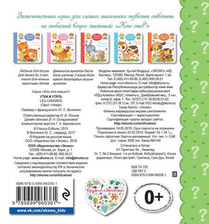 Фотография книги "Утки и утята"