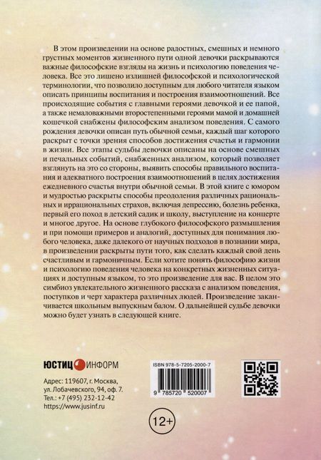 Фотография книги "Уткин: Философия жизни в судьбе одной девочки"
