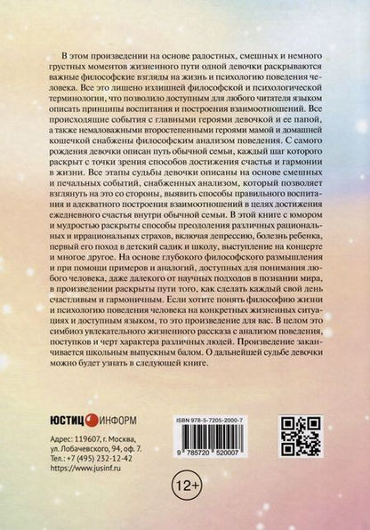 Фотография книги "Уткин: Философия жизни в судьбе одной девочки"