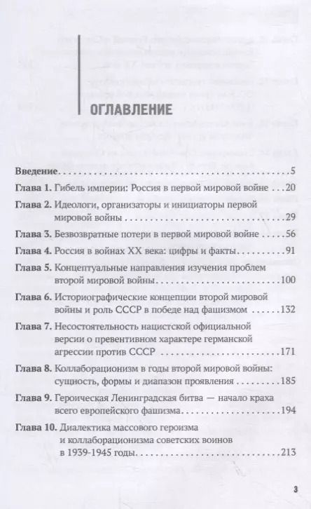 Фотография книги "Уткин, Каширина, Каширина: Россия в мировых войнах и военных конфликтах"
