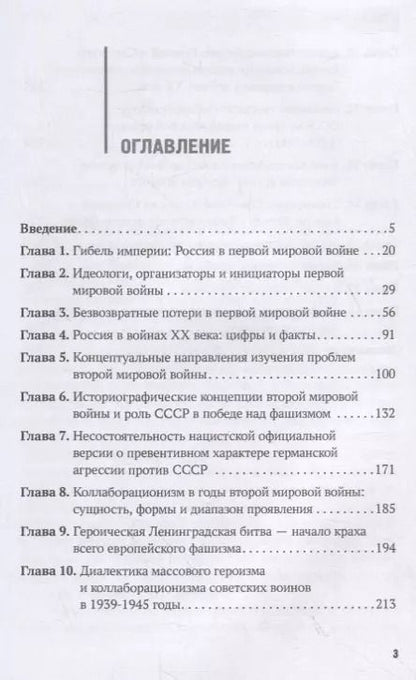 Фотография книги "Уткин, Каширина, Каширина: Россия в мировых войнах и военных конфликтах"