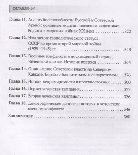 Фотография книги "Уткин, Каширина, Каширина: Россия в мировых войнах и военных конфликтах"