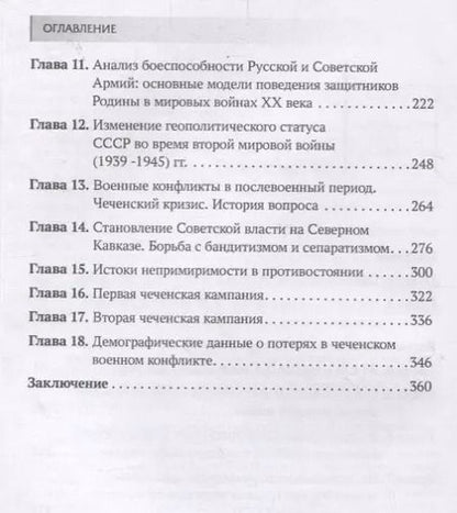 Фотография книги "Уткин, Каширина, Каширина: Россия в мировых войнах и военных конфликтах"