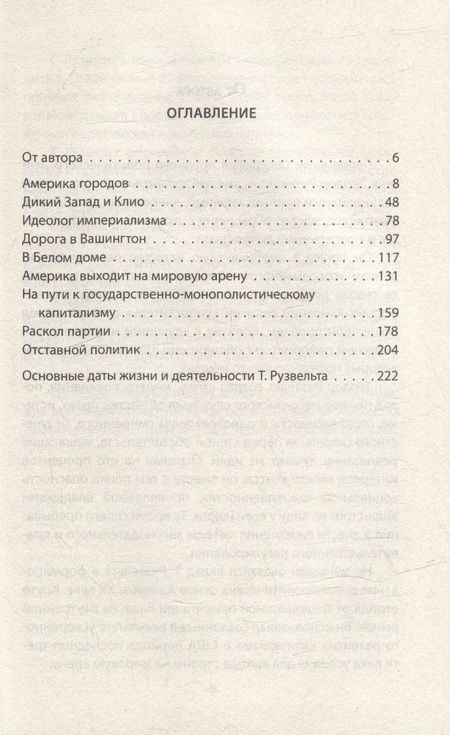 Фотография книги "Уткин: Теодор Рузвельт. Политический портрет"