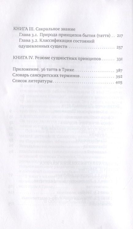 Фотография книги "Утпаладева: Узнавание Ишвары. Часть II. Ишварапратьябхиджня карика"